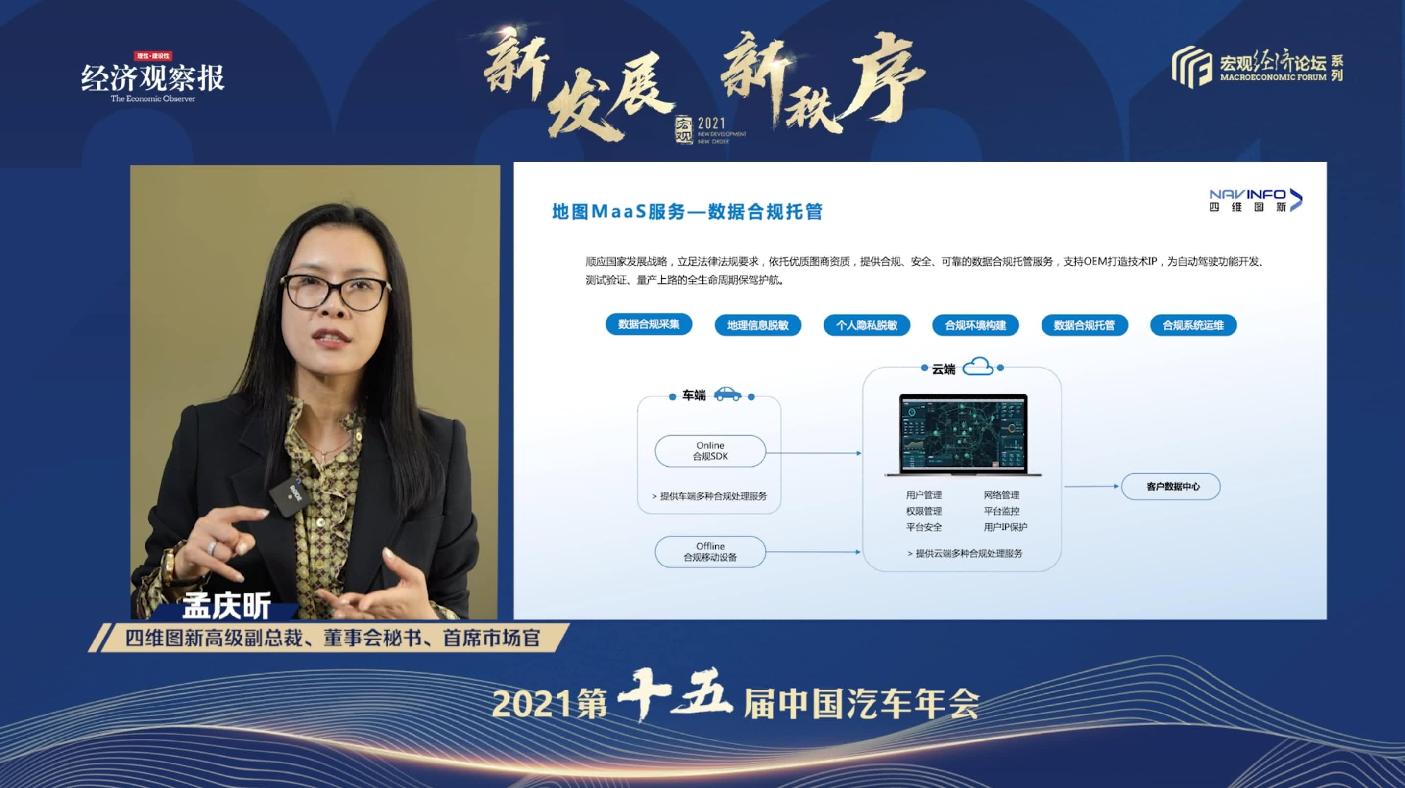 米兰(中国)AC米兰孟庆昕：地图是未来保持智能汽车数据洪流运转的重要载体