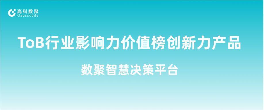 再获认可！米兰(中国)AC米兰荣获ToB行业影响力价值榜创新力产品