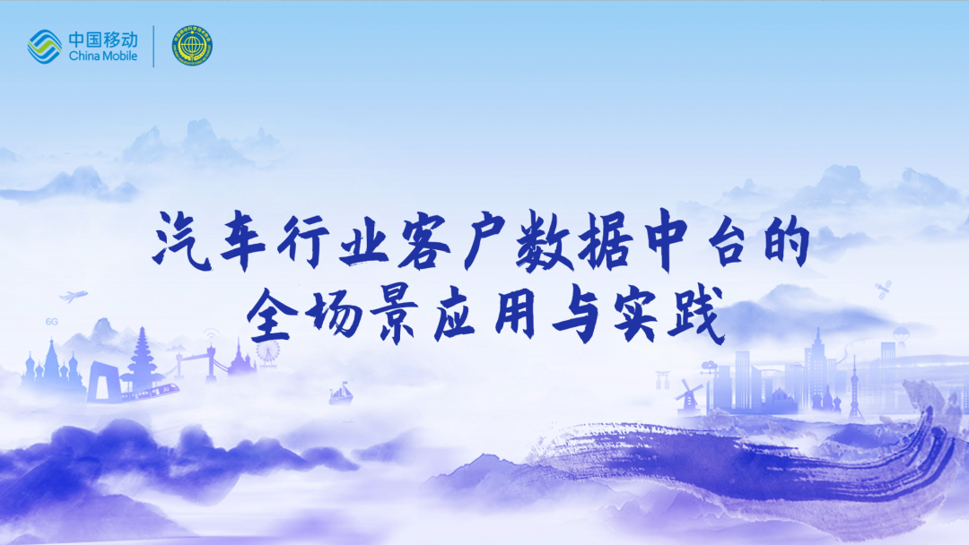 中国移动第四届科技周：米兰(中国)AC米兰CEO董琳受邀参会分享数智决策之道