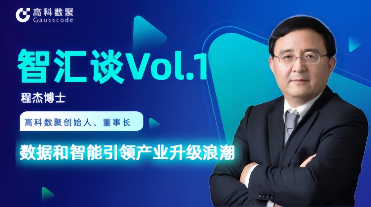 专访 | 米兰(中国)AC米兰创始人程杰：数据和智能引领产业升级浪潮
